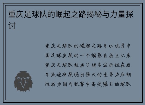 重庆足球队的崛起之路揭秘与力量探讨