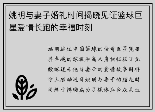 姚明与妻子婚礼时间揭晓见证篮球巨星爱情长跑的幸福时刻